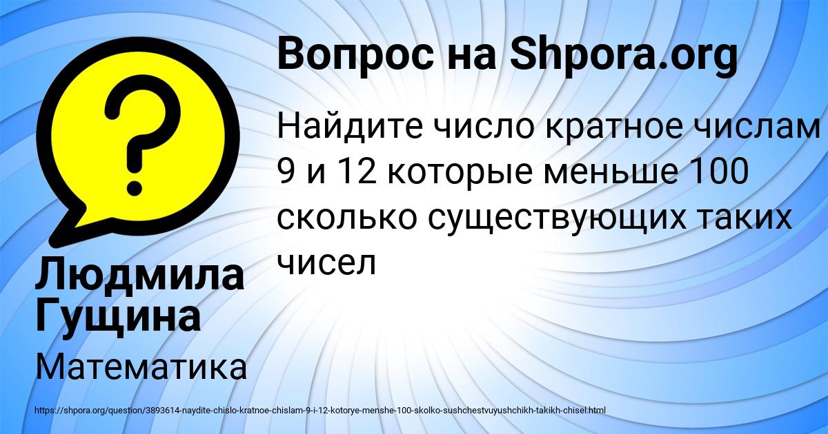 Картинка с текстом вопроса от пользователя Людмила Гущина