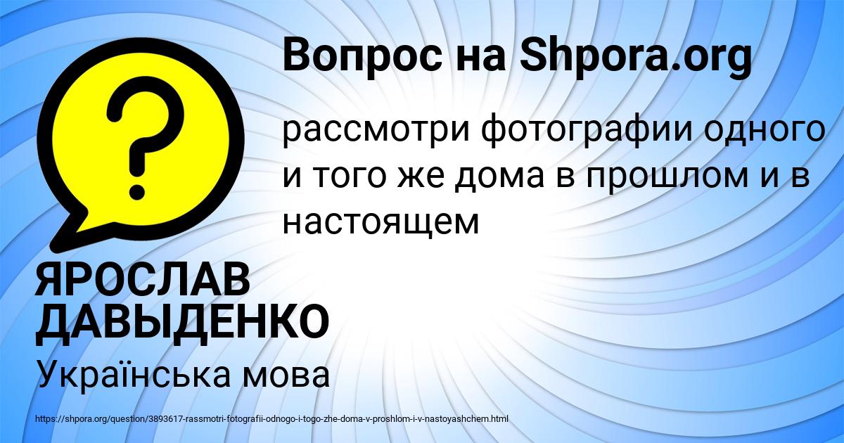 Картинка с текстом вопроса от пользователя ЯРОСЛАВ ДАВЫДЕНКО