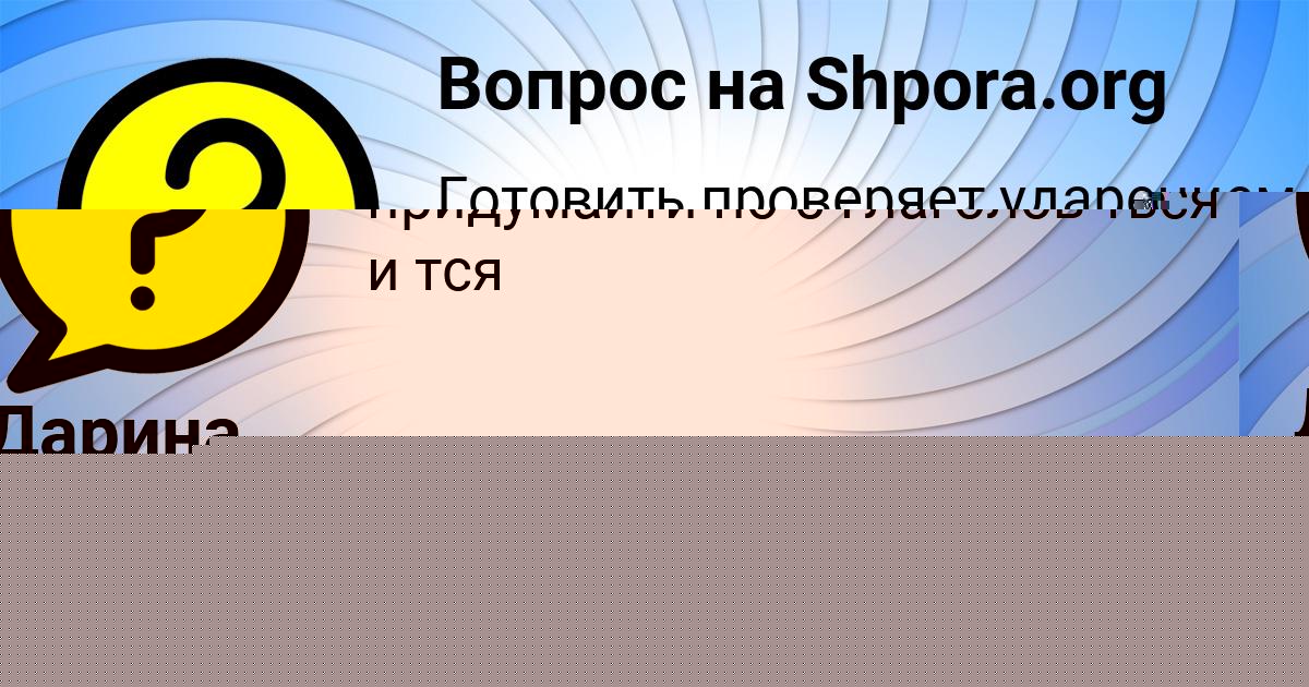 Картинка с текстом вопроса от пользователя Татьяна Алымова