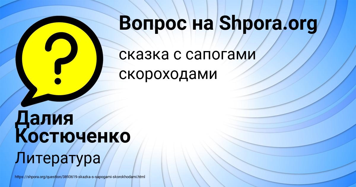 Картинка с текстом вопроса от пользователя Далия Костюченко
