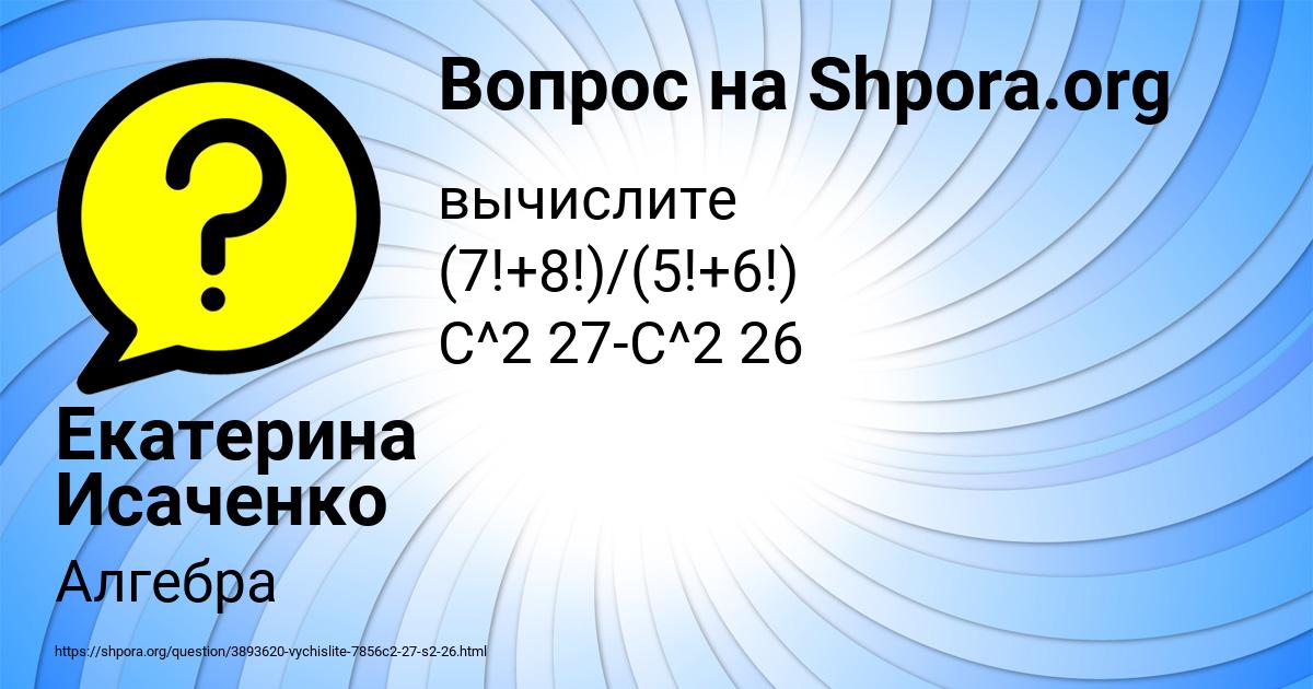 Картинка с текстом вопроса от пользователя Екатерина Исаченко