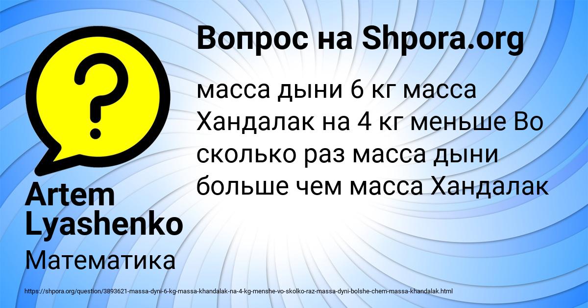 Картинка с текстом вопроса от пользователя Artem Lyashenko