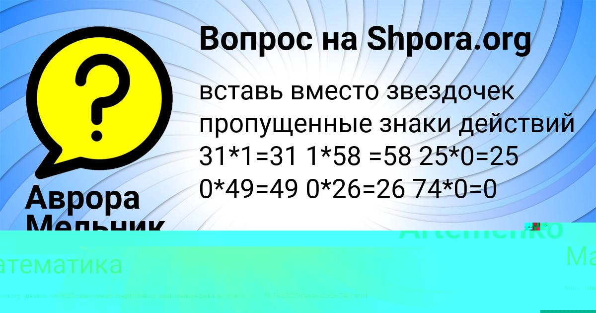 Картинка с текстом вопроса от пользователя Аврора Мельник