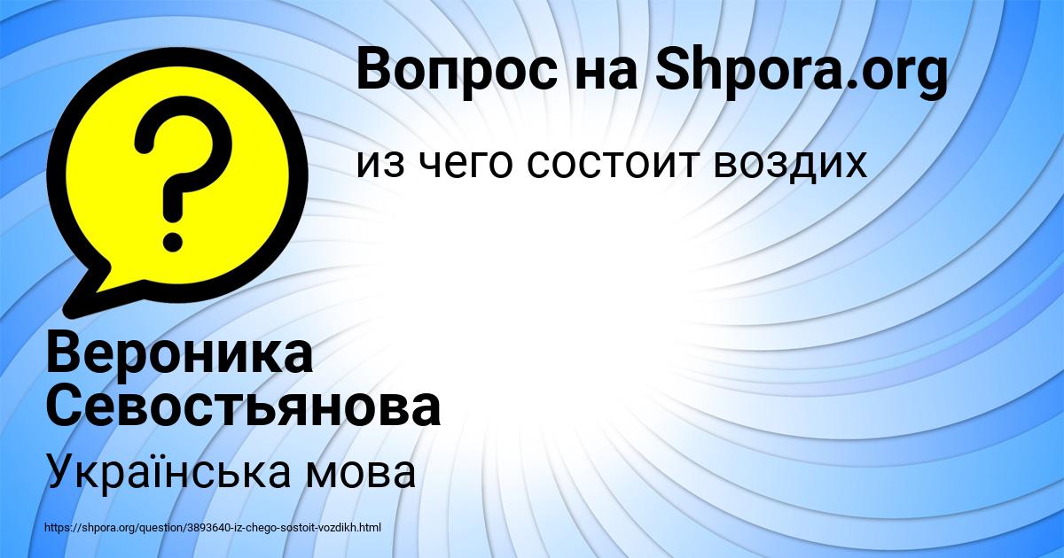 Картинка с текстом вопроса от пользователя Вероника Севостьянова
