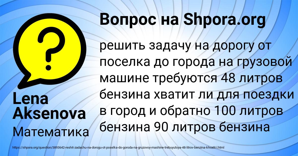 Картинка с текстом вопроса от пользователя Lena Aksenova