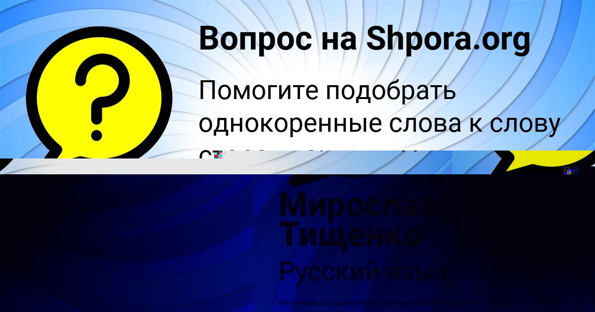 Картинка с текстом вопроса от пользователя Мирослав Тищенко