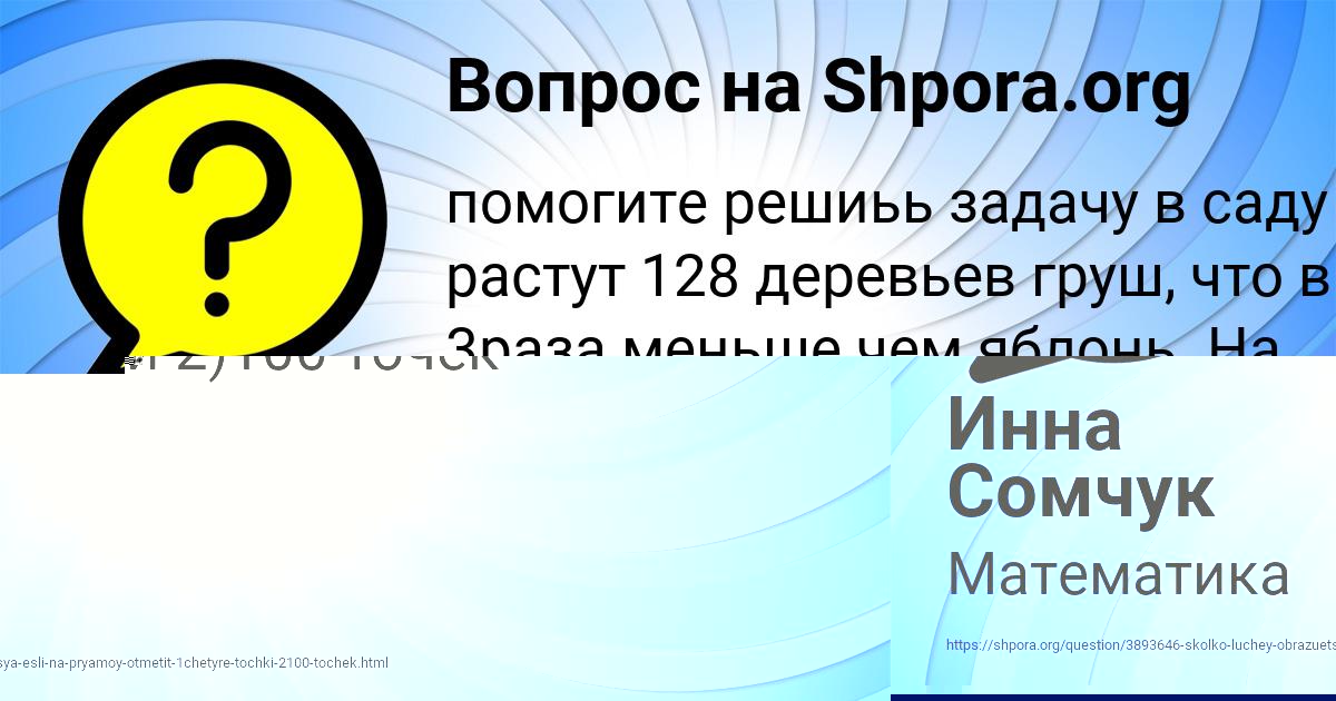 Картинка с текстом вопроса от пользователя Инна Сомчук