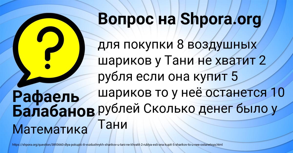 Картинка с текстом вопроса от пользователя Рафаель Балабанов