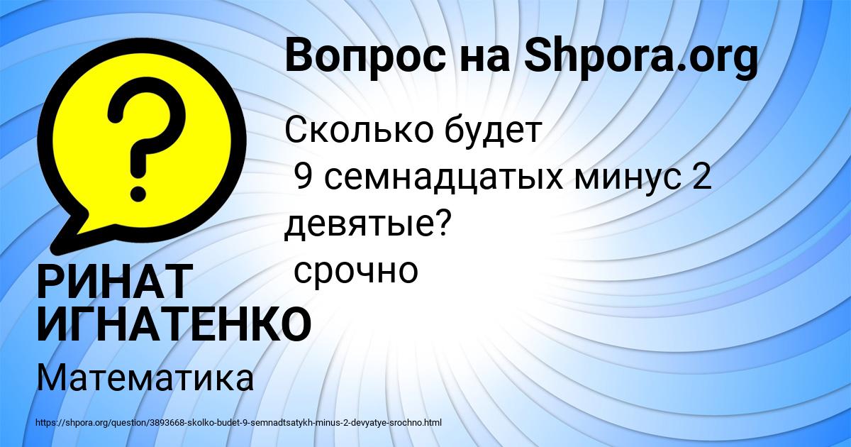 Картинка с текстом вопроса от пользователя РИНАТ ИГНАТЕНКО