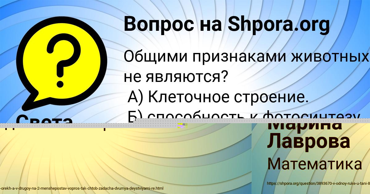 Картинка с текстом вопроса от пользователя Марина Лаврова