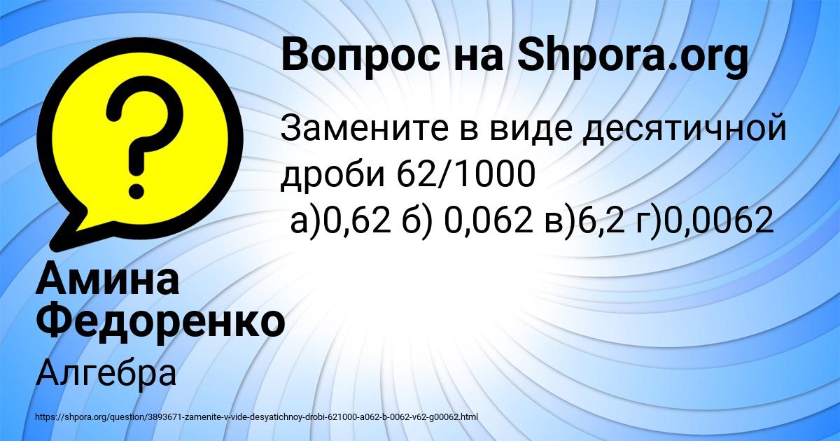 Картинка с текстом вопроса от пользователя Амина Федоренко
