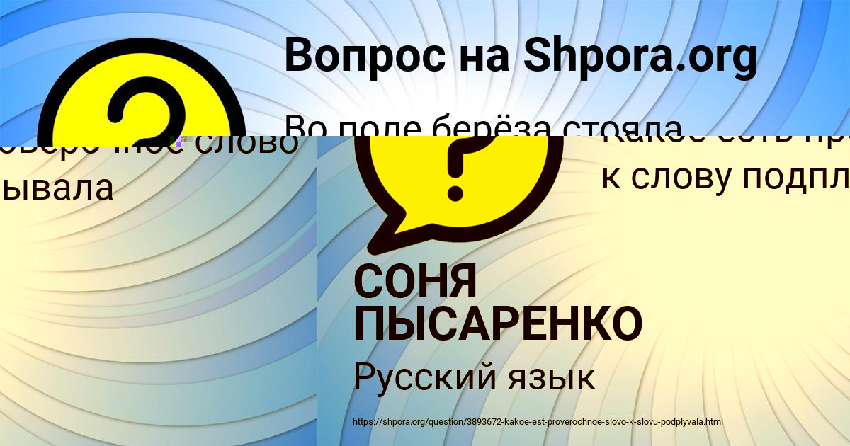 Картинка с текстом вопроса от пользователя СОНЯ ПЫСАРЕНКО