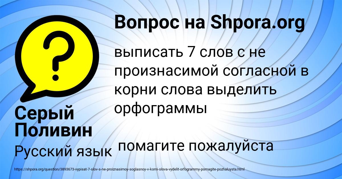 Картинка с текстом вопроса от пользователя Серый Поливин