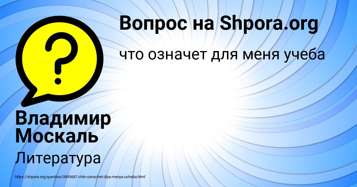 Картинка с текстом вопроса от пользователя Владимир Москаль