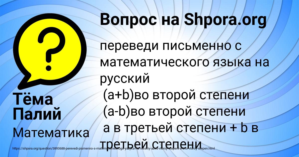 Картинка с текстом вопроса от пользователя Тёма Палий