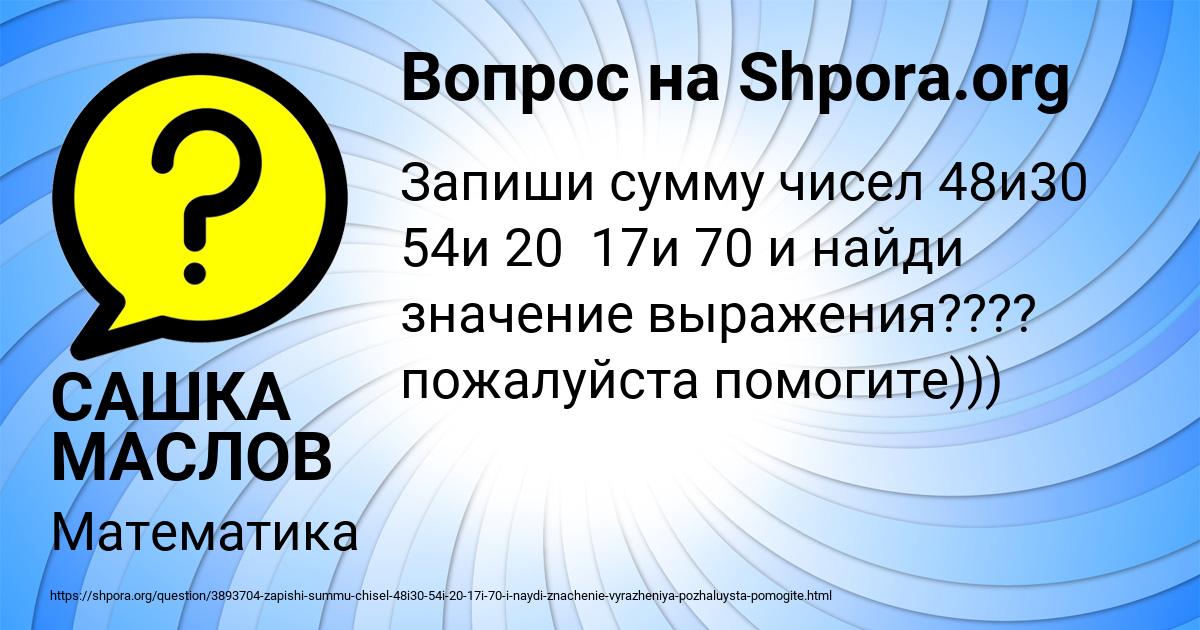 Картинка с текстом вопроса от пользователя САШКА МАСЛОВ