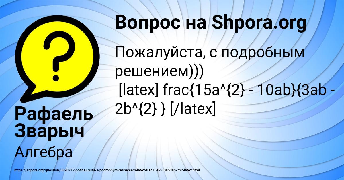 Картинка с текстом вопроса от пользователя Рафаель Зварыч