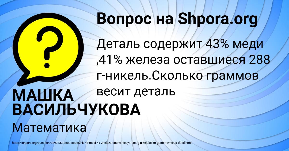 Картинка с текстом вопроса от пользователя МАШКА ВАСИЛЬЧУКОВА