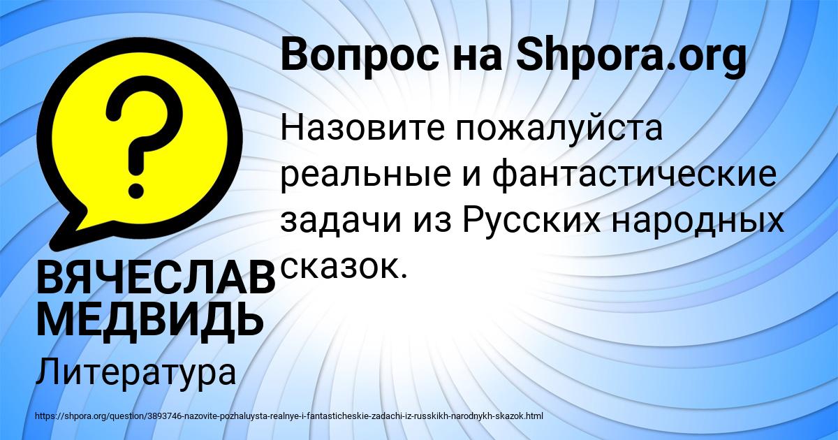 Картинка с текстом вопроса от пользователя ВЯЧЕСЛАВ МЕДВИДЬ