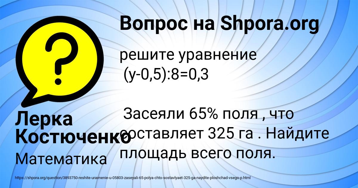 Картинка с текстом вопроса от пользователя Лерка Костюченко