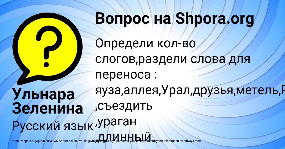 Картинка с текстом вопроса от пользователя Ульнара Зеленина
