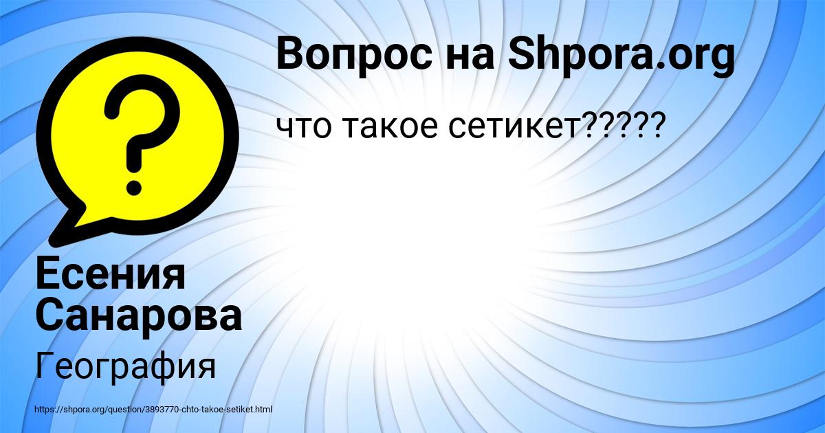 Картинка с текстом вопроса от пользователя Есения Санарова