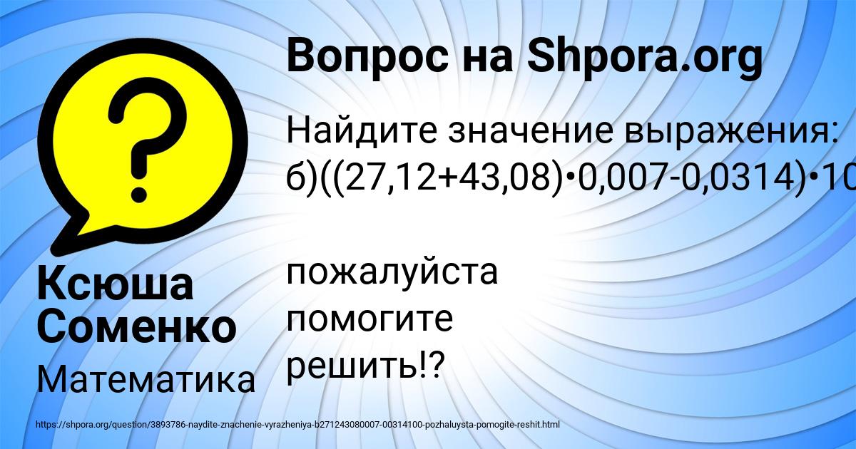 Картинка с текстом вопроса от пользователя Ксюша Соменко