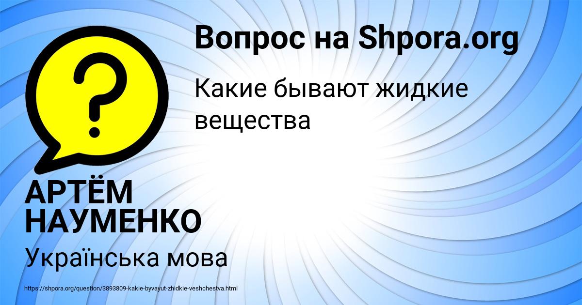 Картинка с текстом вопроса от пользователя АРТЁМ НАУМЕНКО