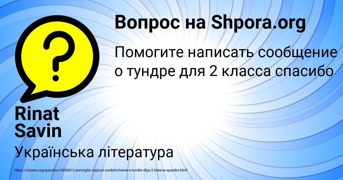 Картинка с текстом вопроса от пользователя Rinat Savin