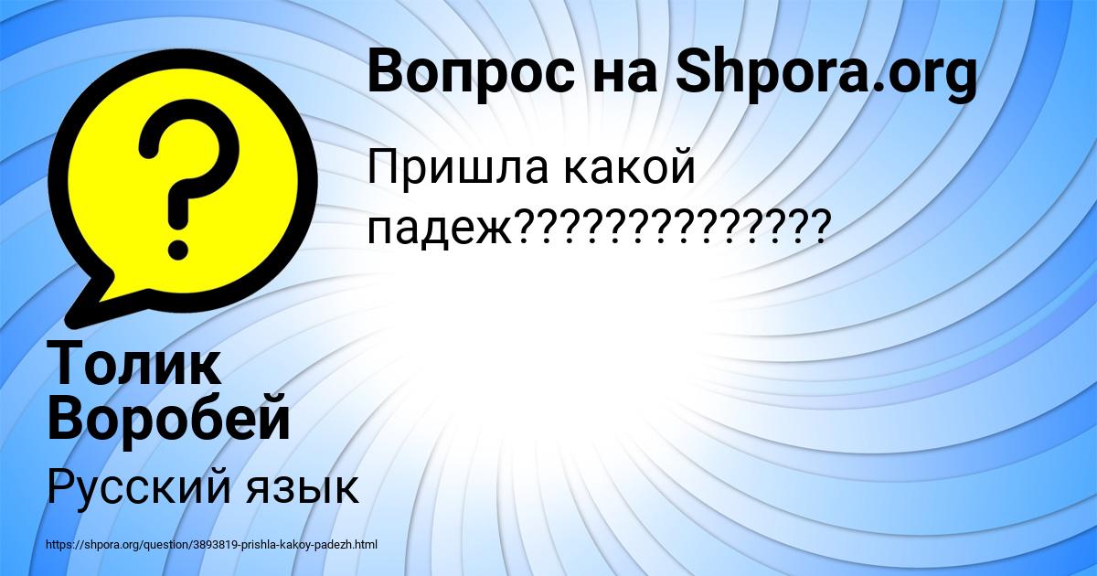 Картинка с текстом вопроса от пользователя Толик Воробей