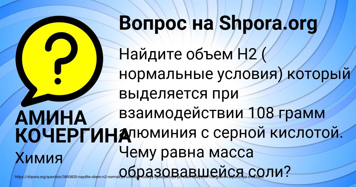 Картинка с текстом вопроса от пользователя АМИНА КОЧЕРГИНА