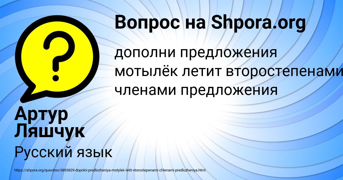 Картинка с текстом вопроса от пользователя Артур Ляшчук