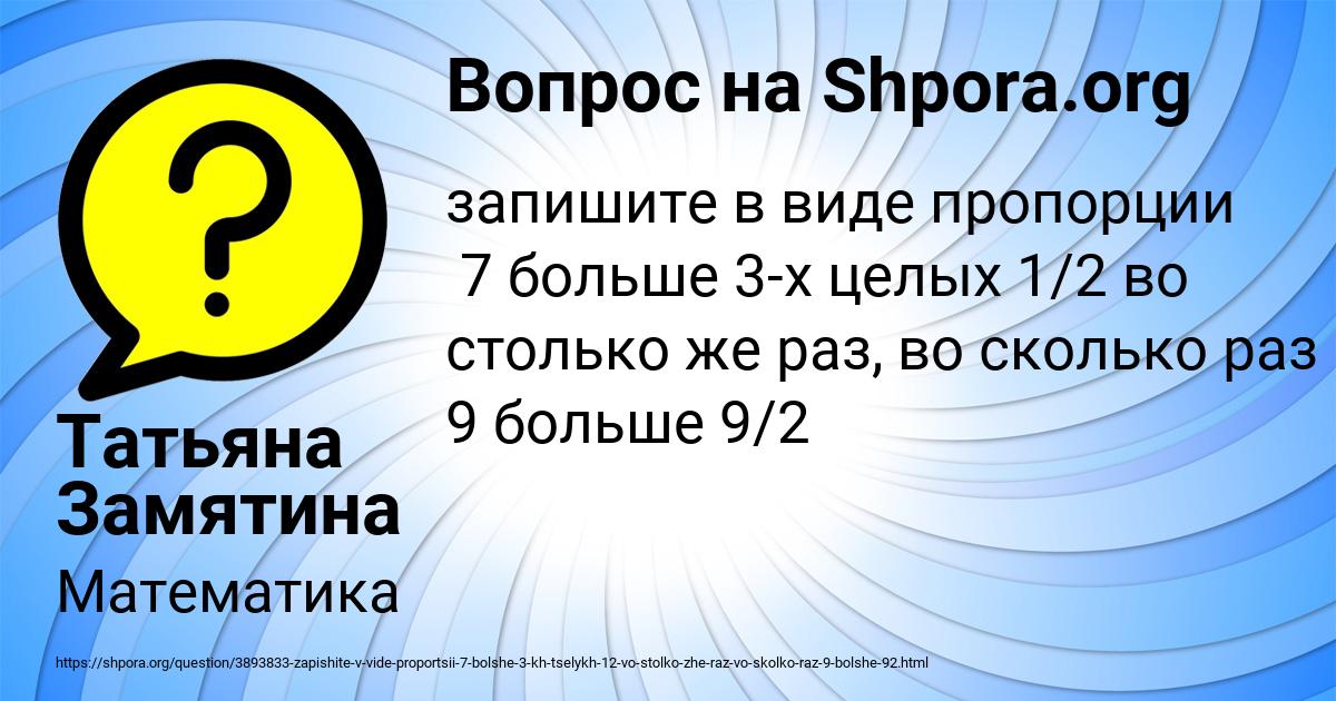 Картинка с текстом вопроса от пользователя Татьяна Замятина