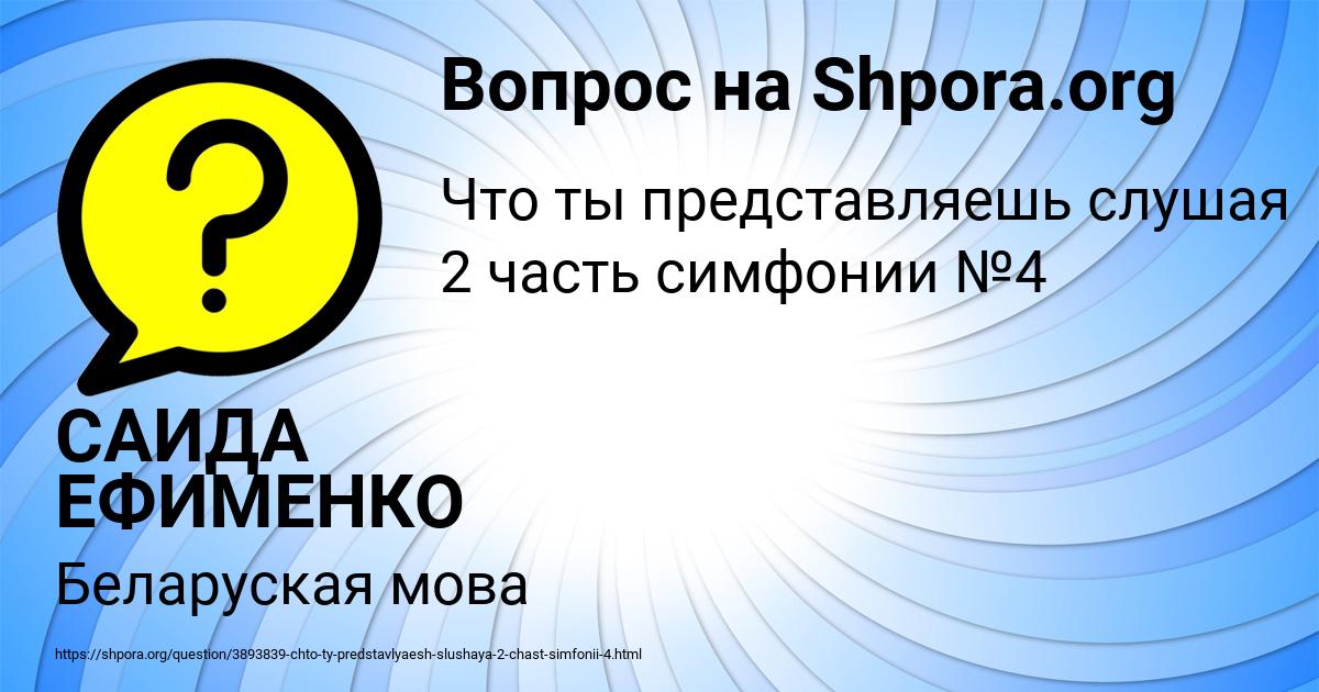 Картинка с текстом вопроса от пользователя САИДА ЕФИМЕНКО