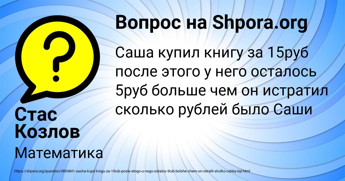 Картинка с текстом вопроса от пользователя Стас Козлов