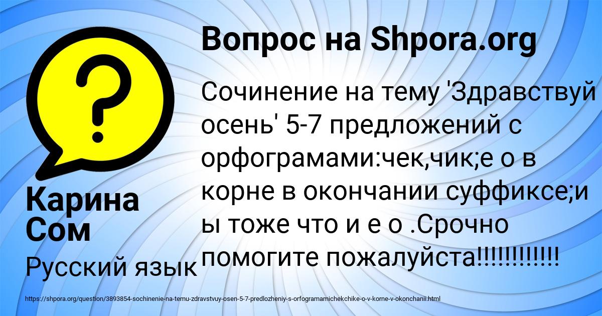 Картинка с текстом вопроса от пользователя Карина Сом