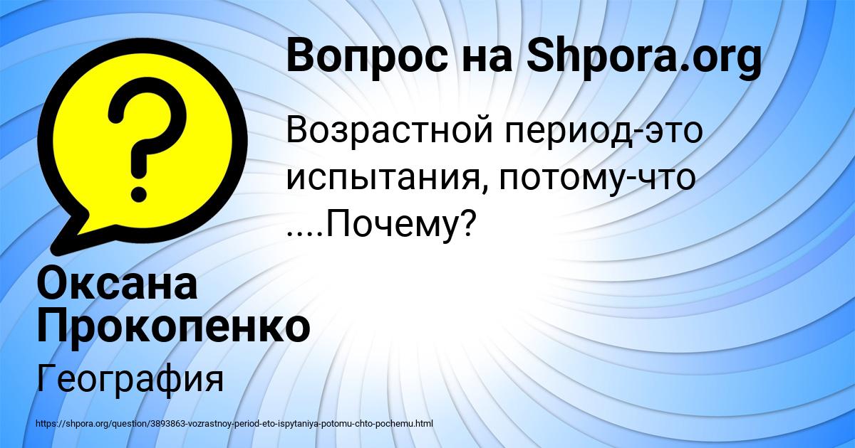Картинка с текстом вопроса от пользователя Оксана Прокопенко