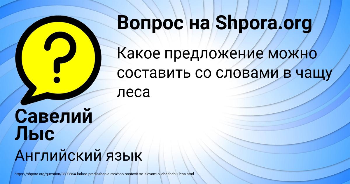 Картинка с текстом вопроса от пользователя Савелий Лыс
