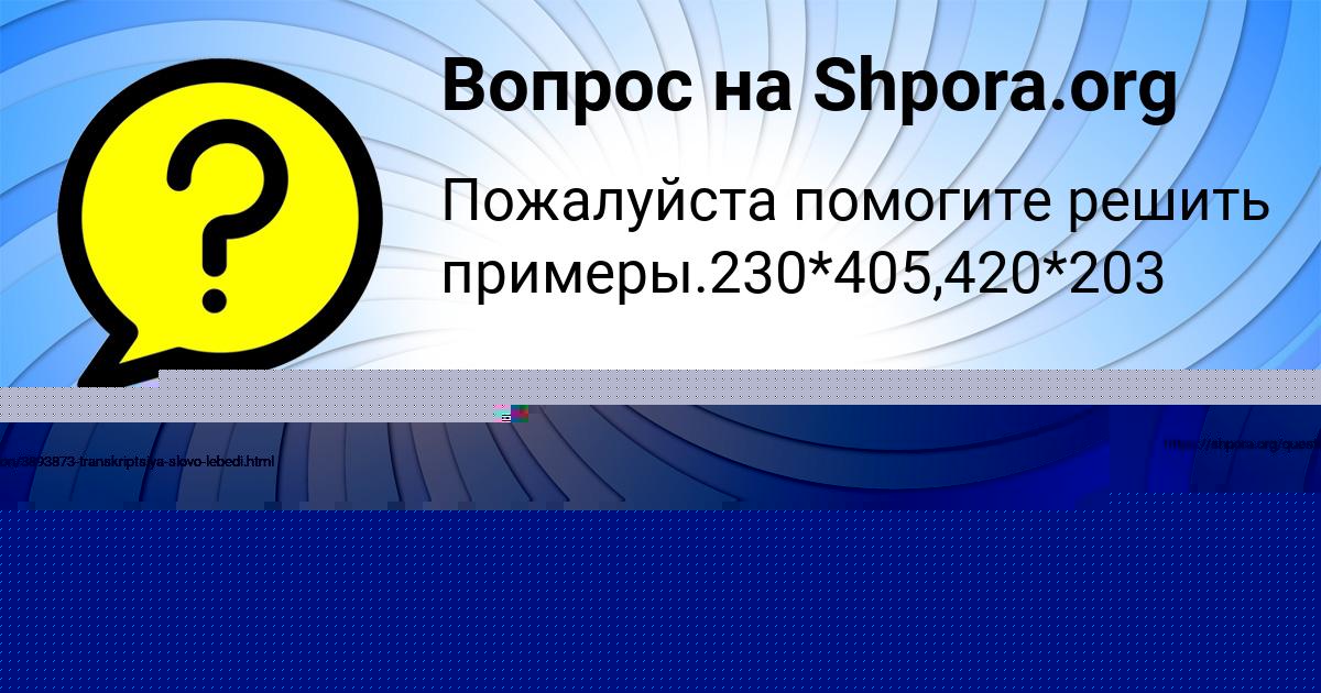 Картинка с текстом вопроса от пользователя Елисей Толмачёв