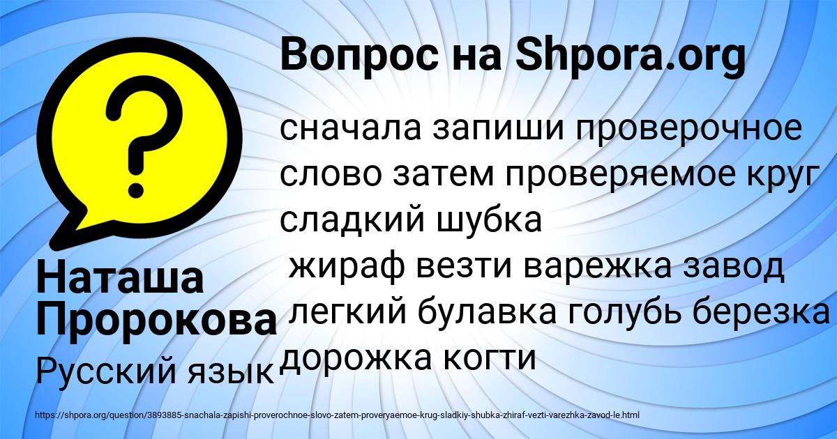 Картинка с текстом вопроса от пользователя Наташа Пророкова