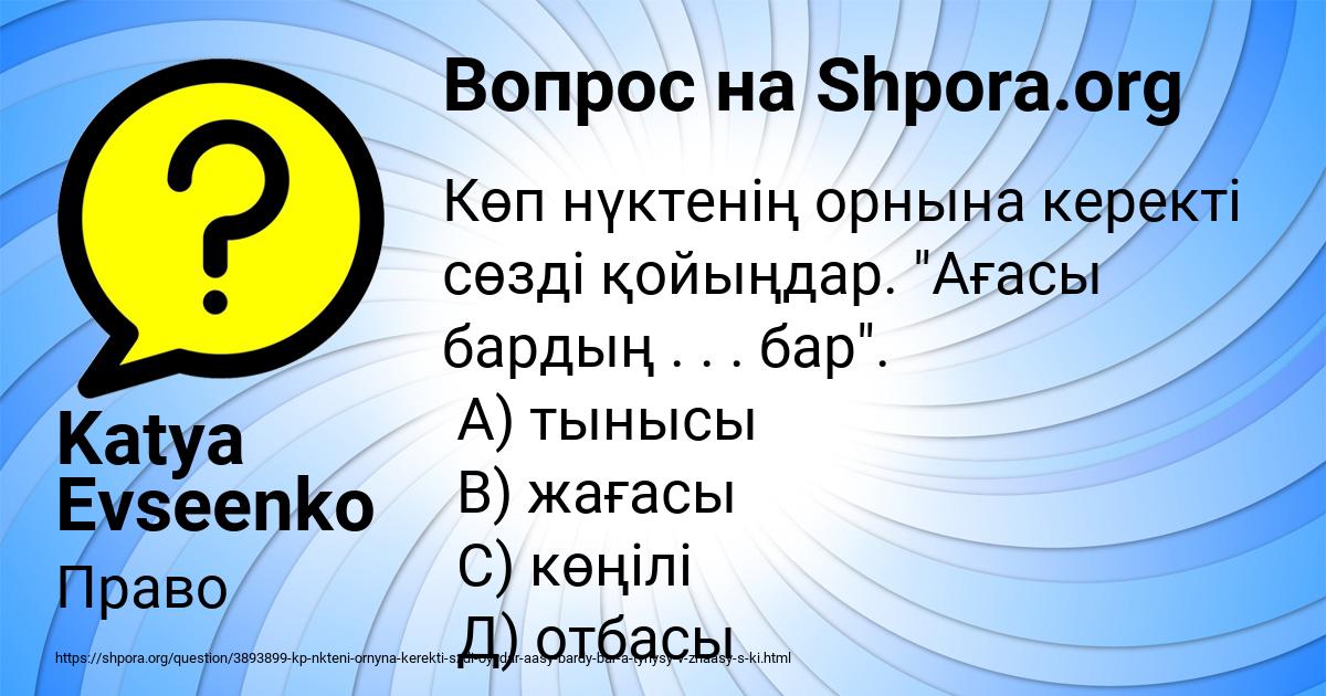 Картинка с текстом вопроса от пользователя Katya Evseenko