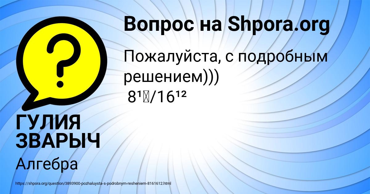 Картинка с текстом вопроса от пользователя ГУЛИЯ ЗВАРЫЧ