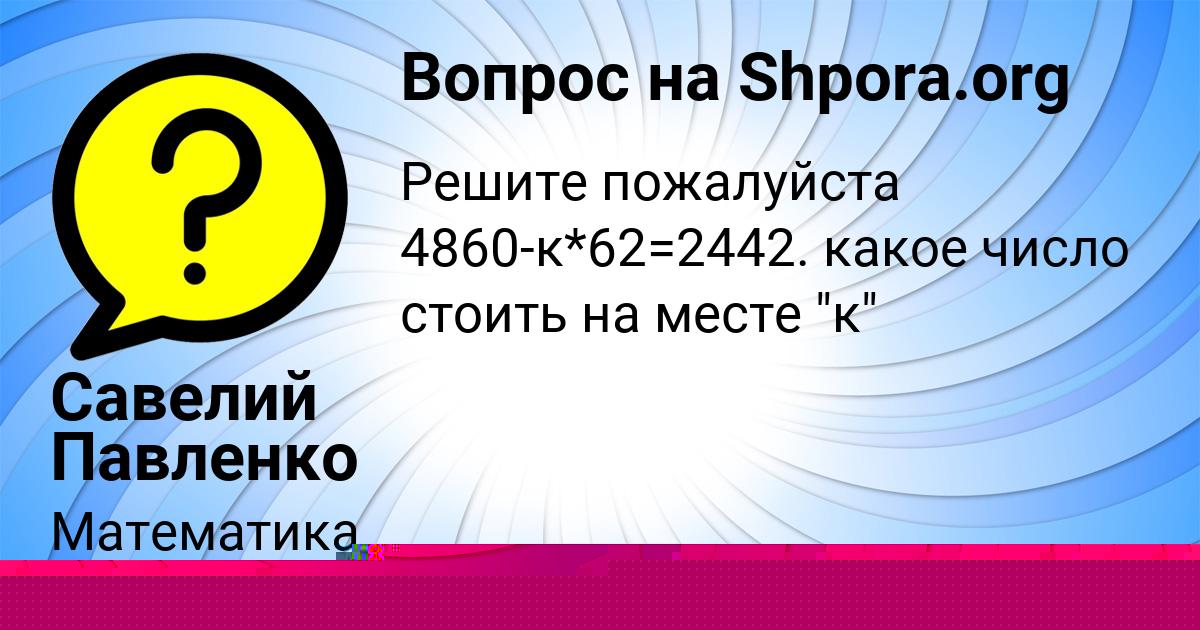 Картинка с текстом вопроса от пользователя Захар Войтенко