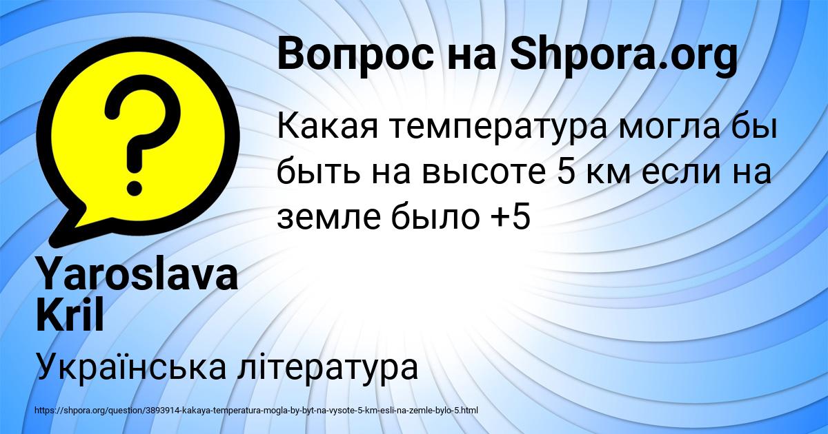 Картинка с текстом вопроса от пользователя Yaroslava Kril