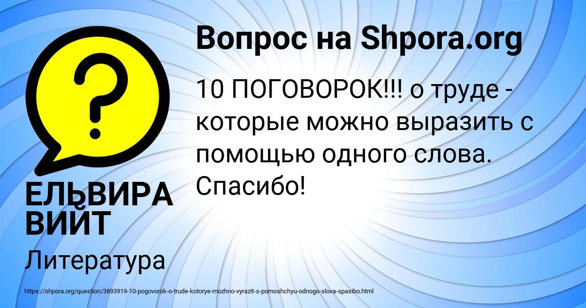 Картинка с текстом вопроса от пользователя ЕЛЬВИРА ВИЙТ