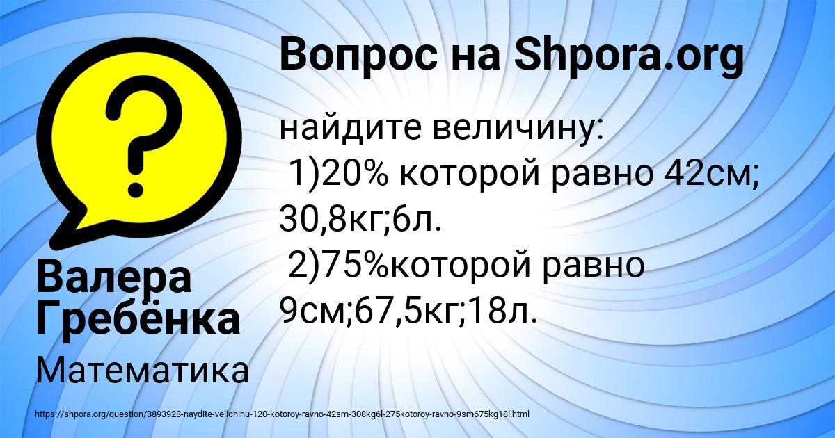 Картинка с текстом вопроса от пользователя Валера Гребёнка