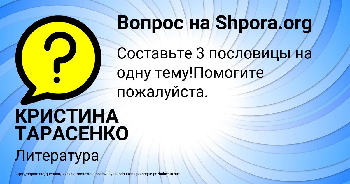 Картинка с текстом вопроса от пользователя КРИСТИНА ТАРАСЕНКО