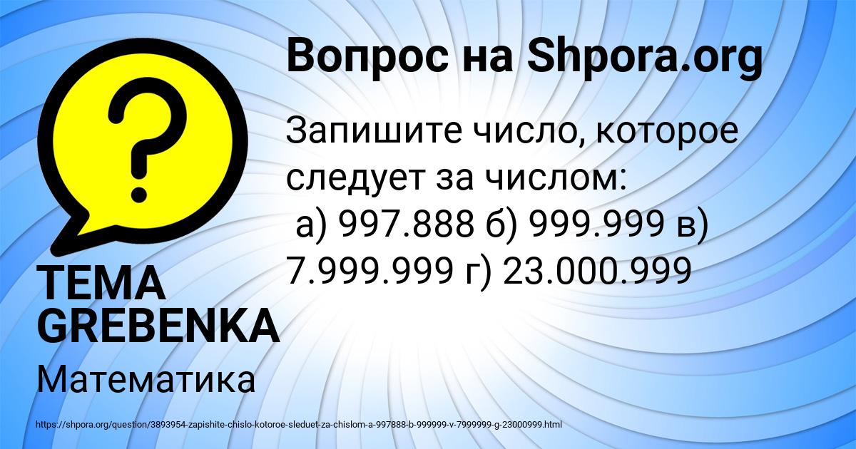 Картинка с текстом вопроса от пользователя TEMA GREBENKA