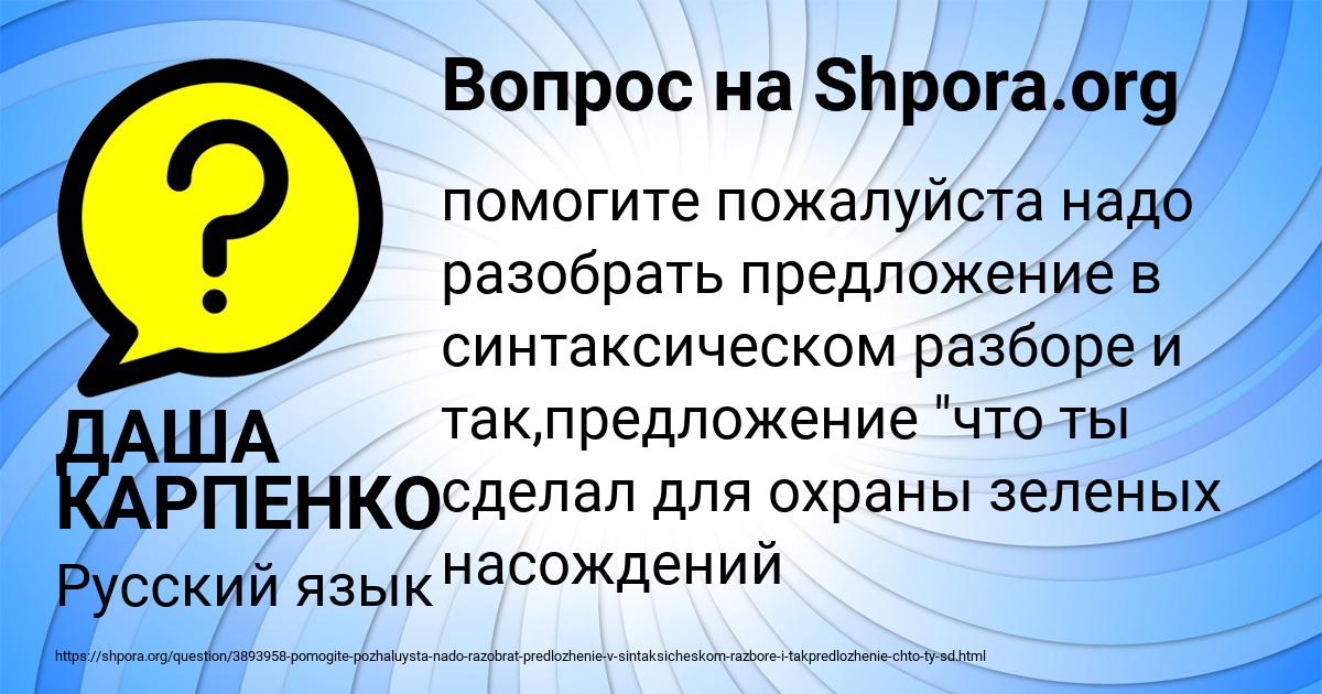 Картинка с текстом вопроса от пользователя ДАША КАРПЕНКО