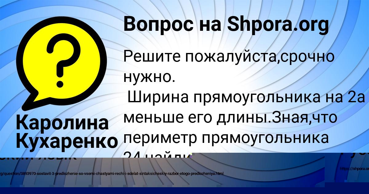 Картинка с текстом вопроса от пользователя Славик Поляков